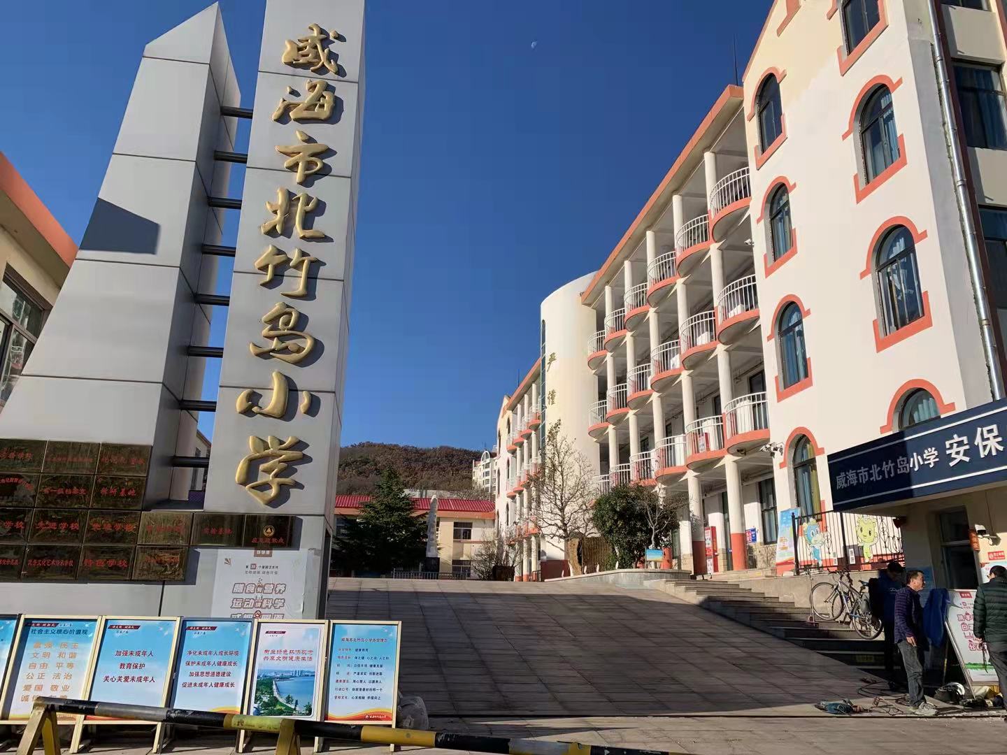 振兴北竹岛小学改造加固