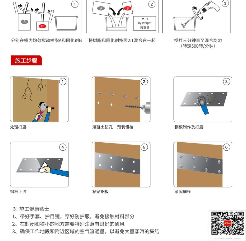 包钢振兴粘钢加固施工过程